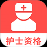 护士资格考试题库