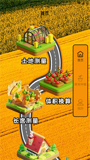 工具测亩专家app