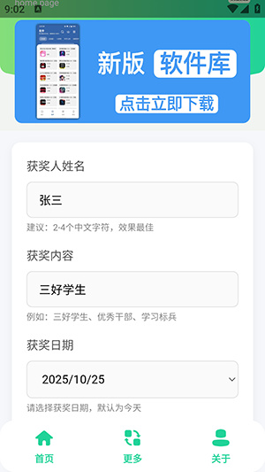 奖状图生成器app