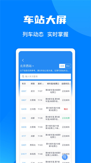 官方版12306最新版本