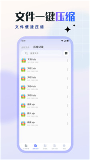 RAR压缩全能王app