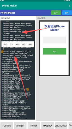 Phone Maker最新版app