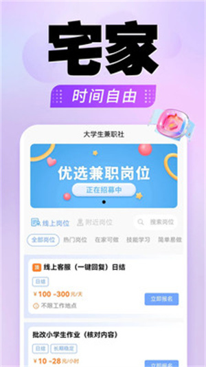大学生兼职社app