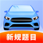 1212驾考助手app