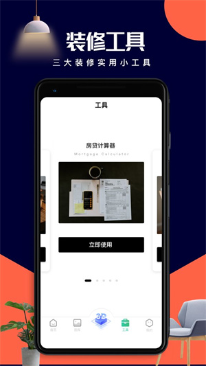 室内设计app