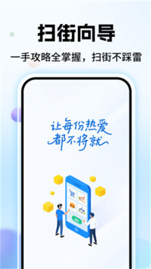 高评扫街榜app
