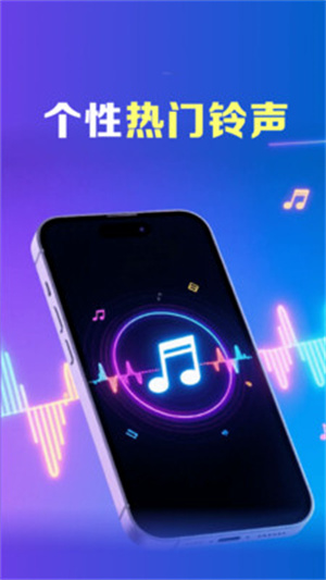 个性铃声宝库app