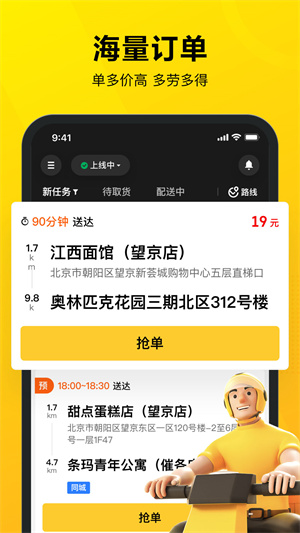 美团众包app骑手版