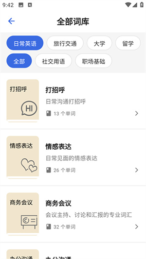 帆船单词app
