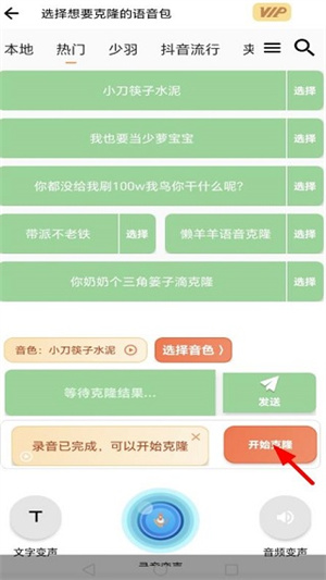 暴走变声器语音包app