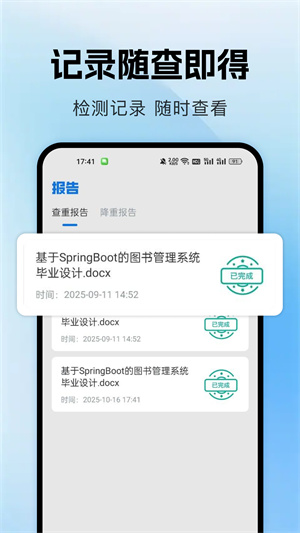 论文查重降重助手app