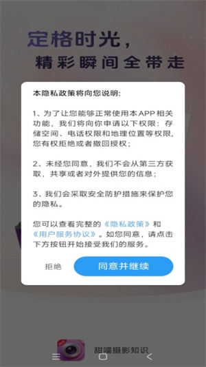 甜喵摄影知识app