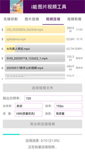 i能图片视频工具app