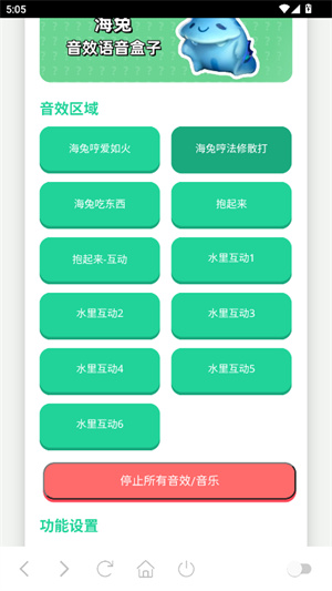 海兔语音盒app