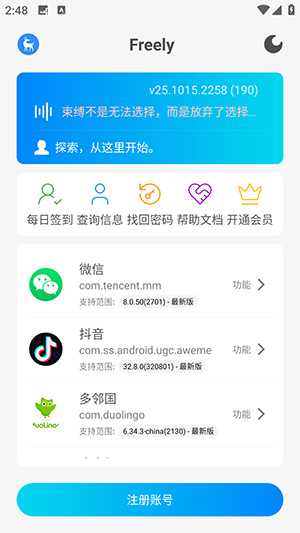 Freely手机版app