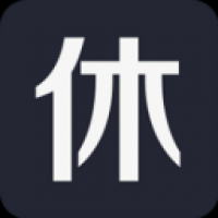 拒绝熬夜