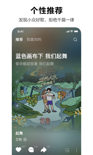 汽水音乐官方版免费版