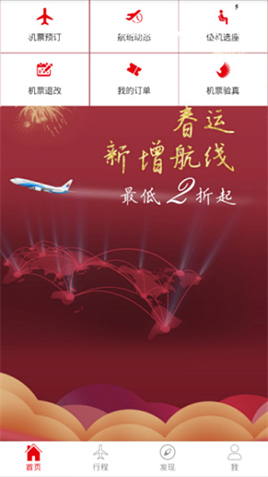 东海航空app