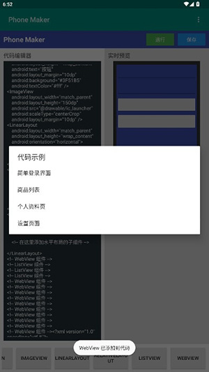 Phone Maker最新版app