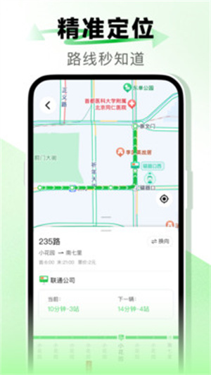 坐公交地铁通app