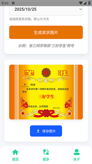 奖状图生成器app