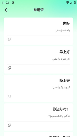 维语翻译tra安卓版app