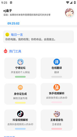 宁靖盒子app
