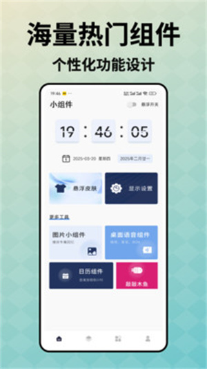 此间小组件app