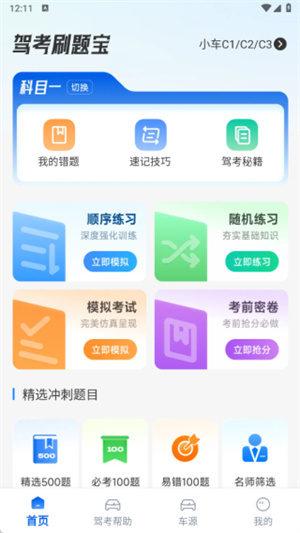 考驾照刷题宝app