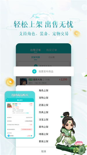 聚宝斋手游交易平台