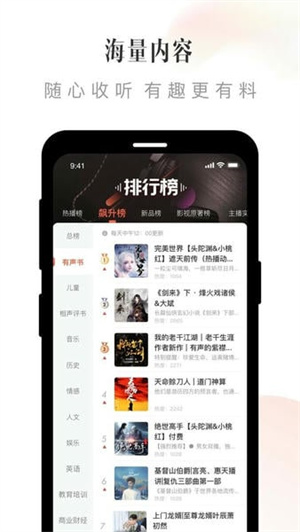 喜马拉雅fm官方版