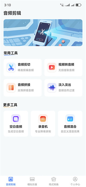 音频剪切Clip安卓版app