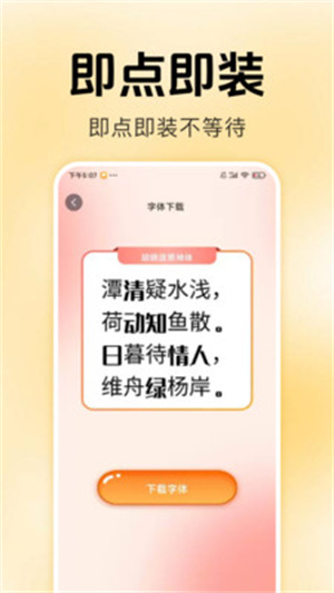换字体美化主题app