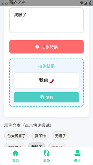 抽象语句生成器app