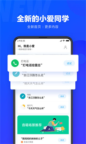 小爱同学app官方版