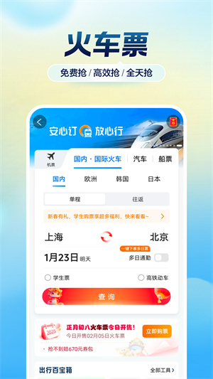 携程app手机最新版