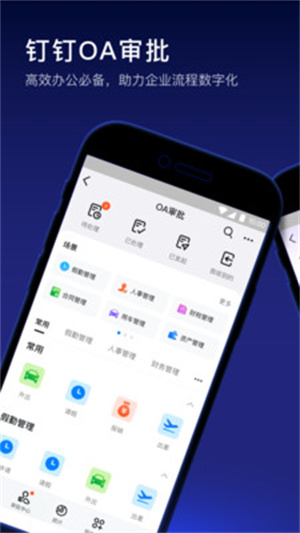 钉钉app免费安装
