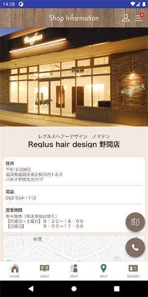 Reglus福岡美容室app