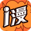 爱漫画app最新版 v2.2.0