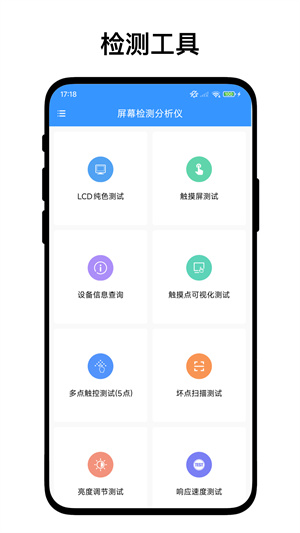 屏幕检测分析仪app