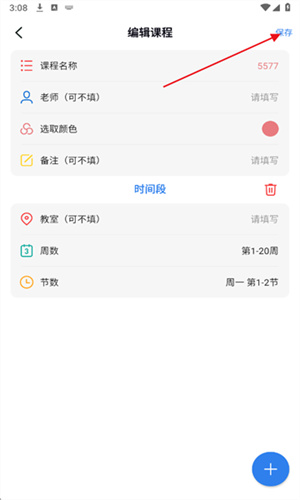 Biubiu课程表app