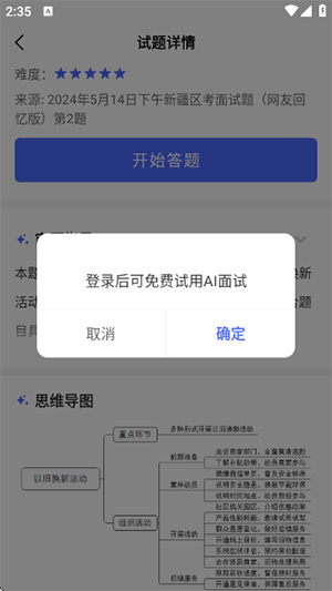 公考面试间app