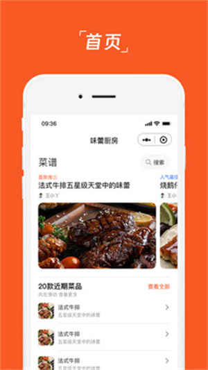 味蕾厨房app