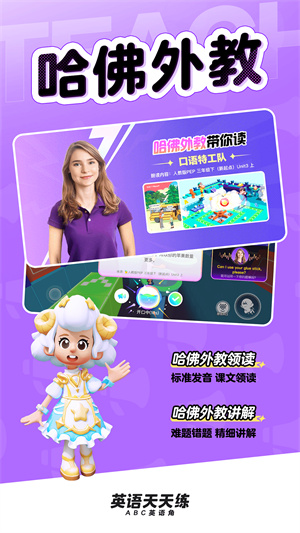 英语天天练免费