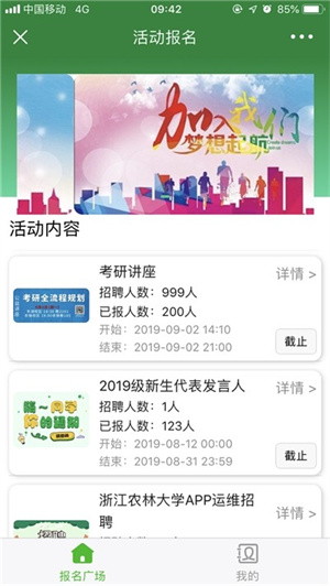 智慧浙农林app