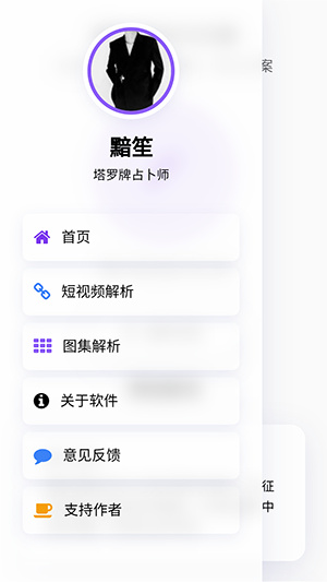 黯笙塔罗牌占卜app