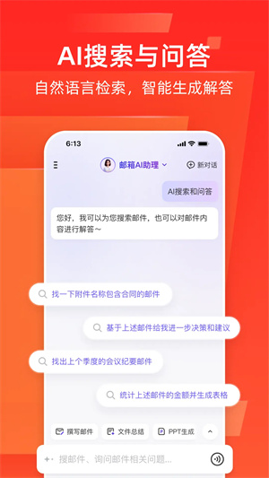 网易邮箱大师安装