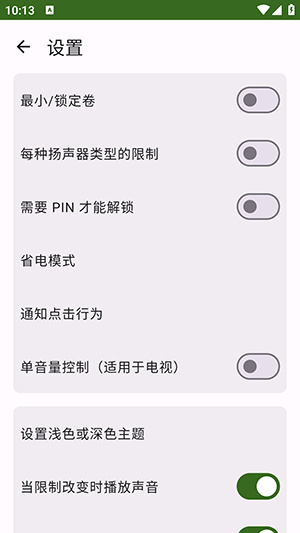 音量限制器app