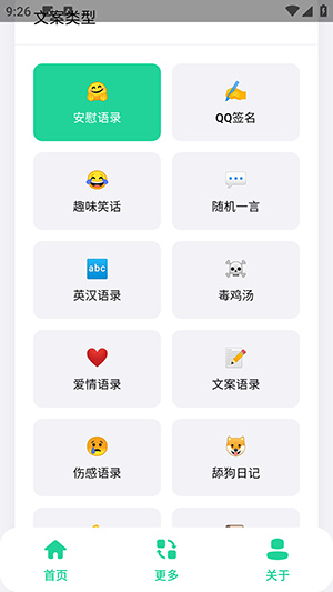 聚合文案库app