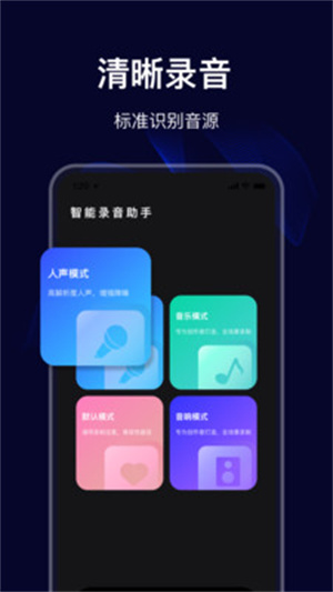 免费一键录音器app